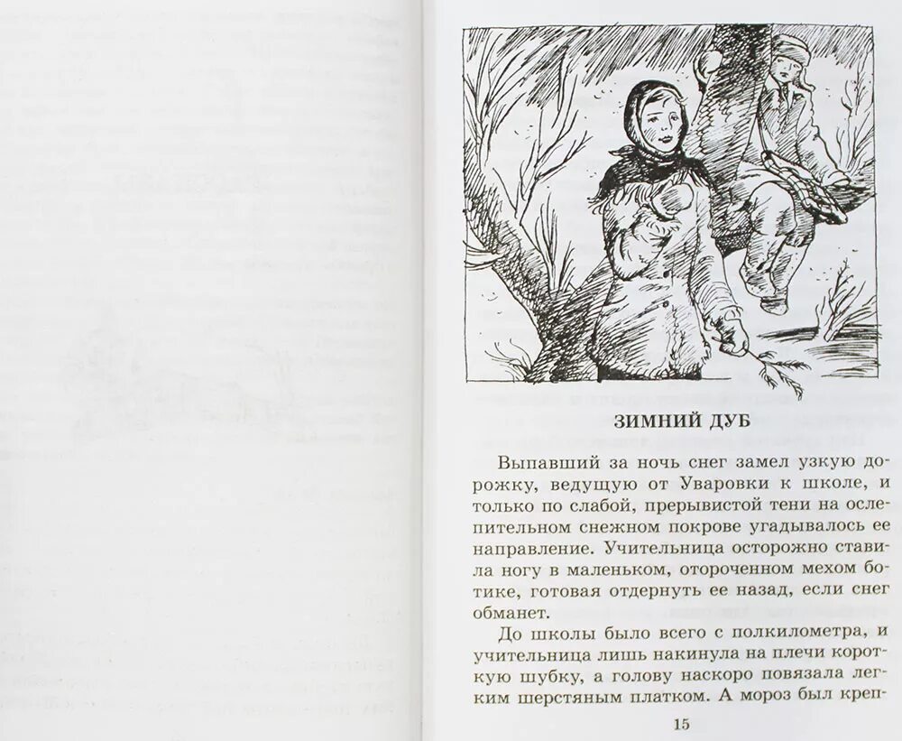 Ю Нагибин зимний дуб. Рассказы для детей/Нагибин. Нагибин мой первый друг читать