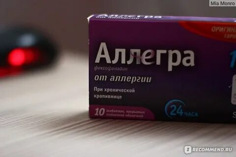 Аллегра от аллергии отзывы