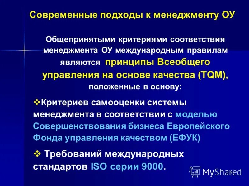 принцип соответствия в менеджменте