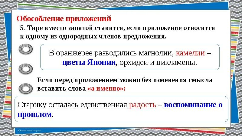 Два предложения с обособленным приложением. Обособление приложений. Обособленные приложения примеры. Предложения с обособленными приложениями. Обособление приложений тире.