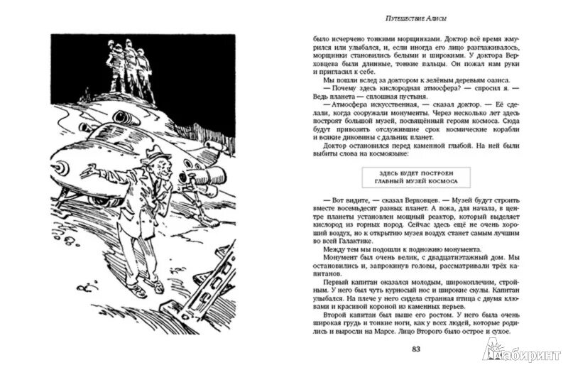 Девочка с земли к.Булычев Мигунов иллюстрации. Произведение девочка с земли