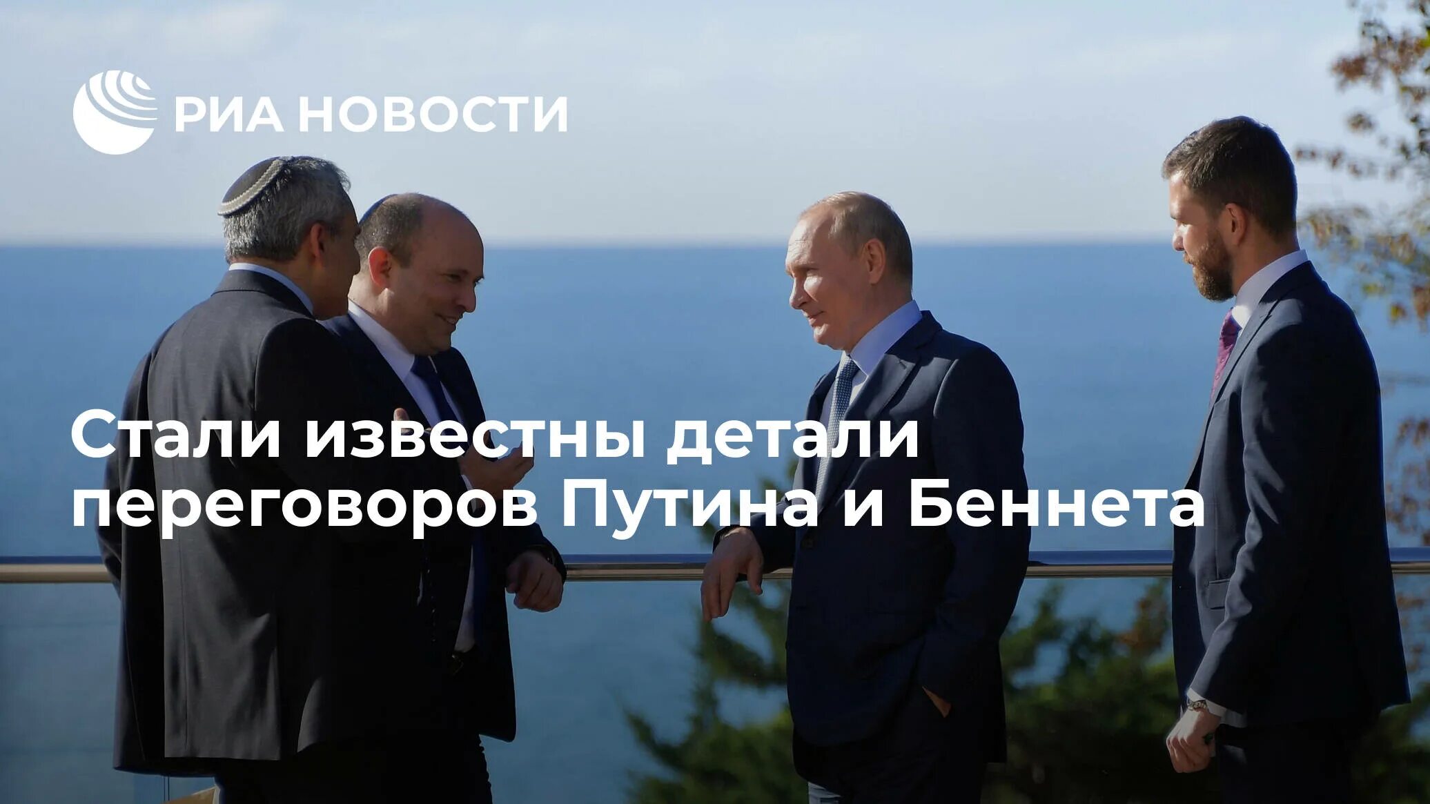 Встреча нетаньяху