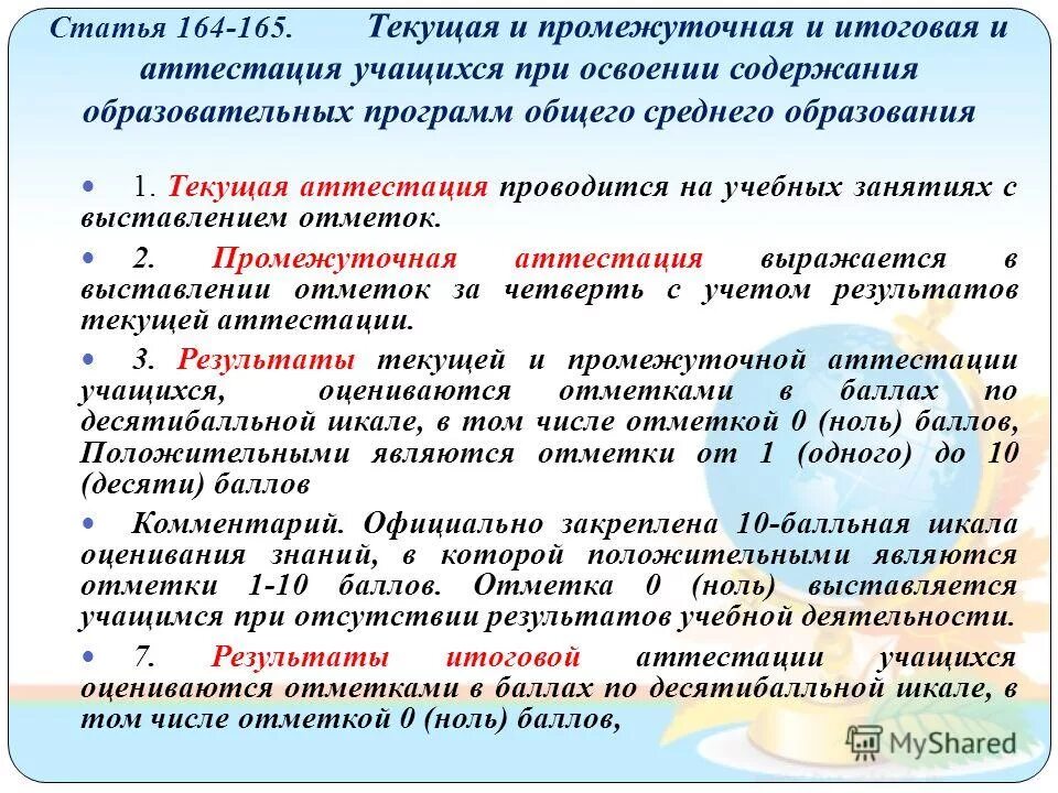 Промежуточная аттестация обучающихся. Технология физкультурно оздоровительной направленности. Если ученик не аттестован за четверть. Статья 164 часть 2. Аттестация учащихся при освоении содержания.