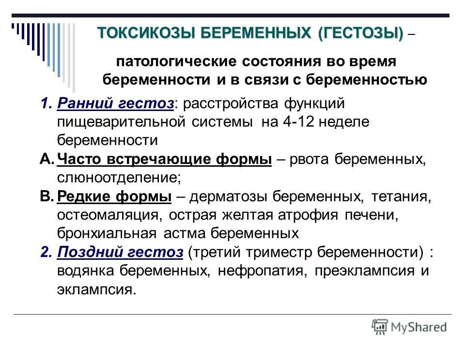 Тошнота в 1 триместре. Гестоз при беременности на ранних сроках. Ранний токсикоз при беременности. Ране таксикоз при беременности. Токсикоз на ранних сроках беременности.