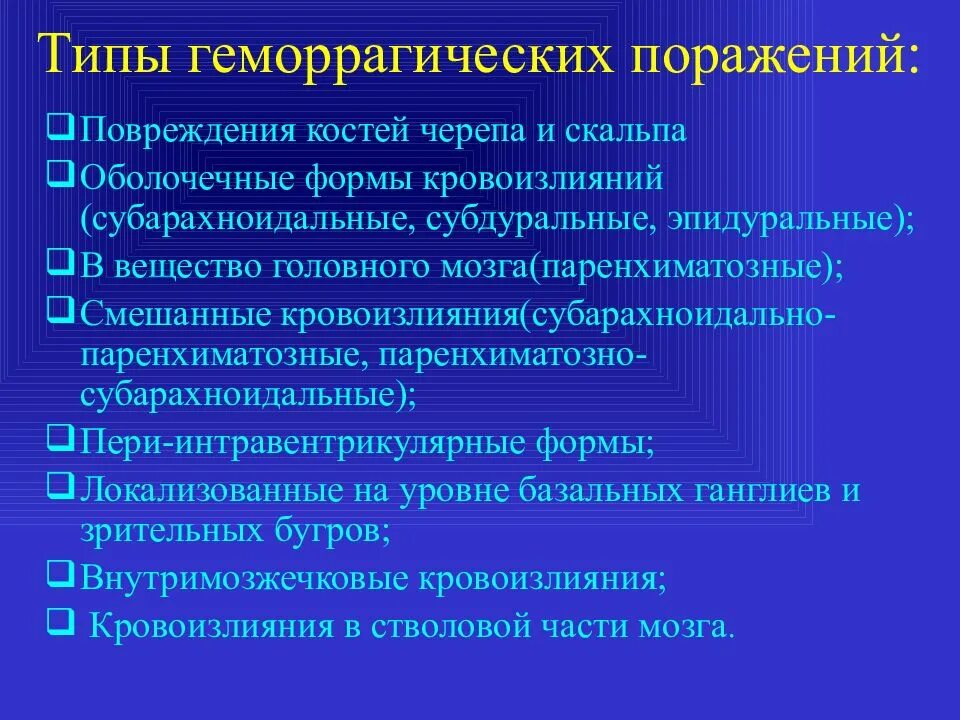 Гипоксическое поражение головного. Геморрагические поражения. Геморрагическое поражение ЦНС. Гипоксически геморрагическое поражение.