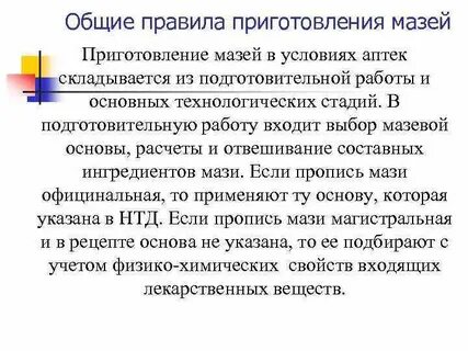 Принципы приготовления