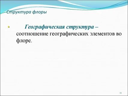 Географическое соотношение