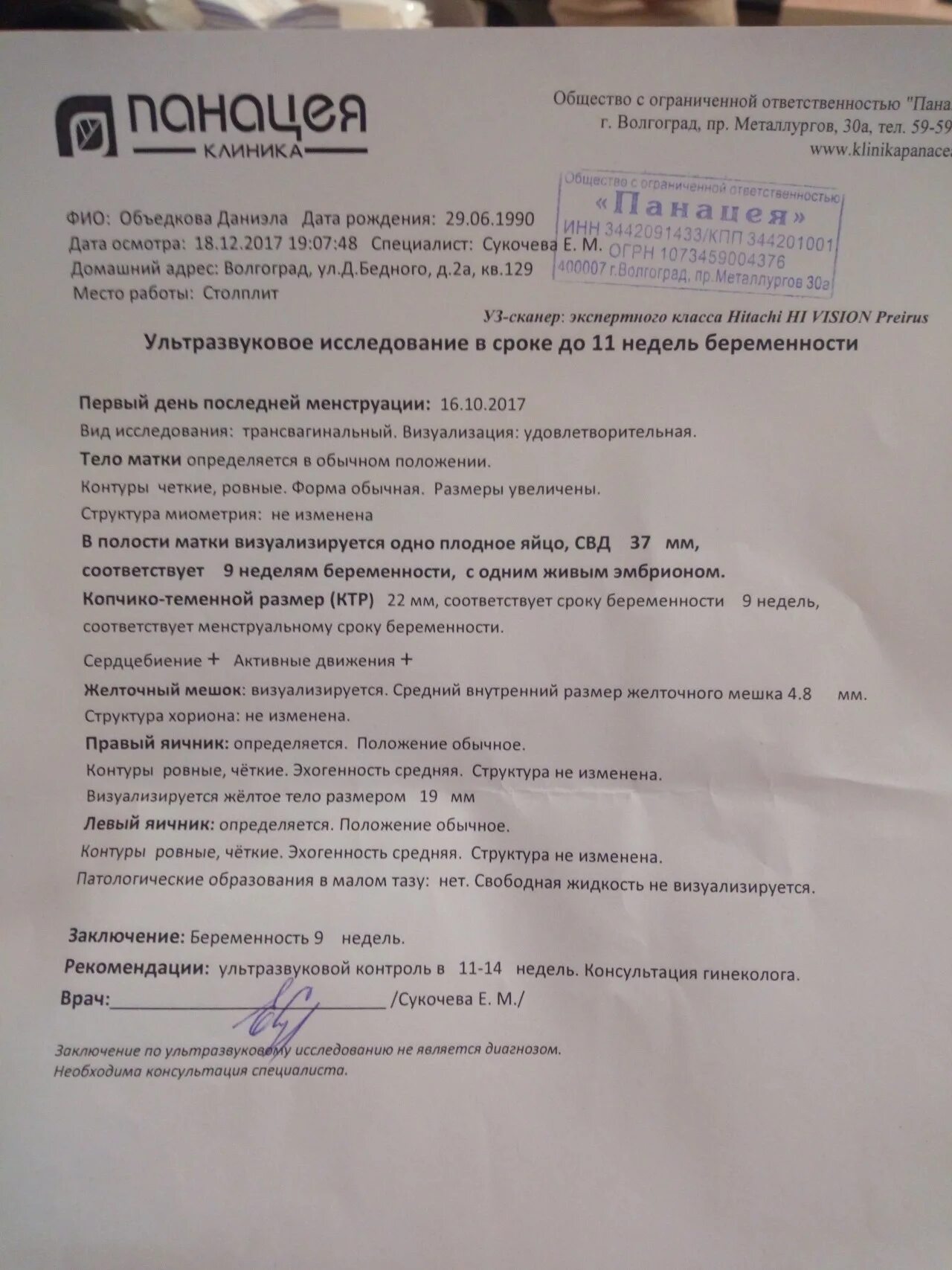 Что значит яичник не визуализируется на узи. Правый яичник не визуализируется. левый яичник не визуализируется на узи что это. тонус матки узи заключение. средняя эхогенность матки что это.