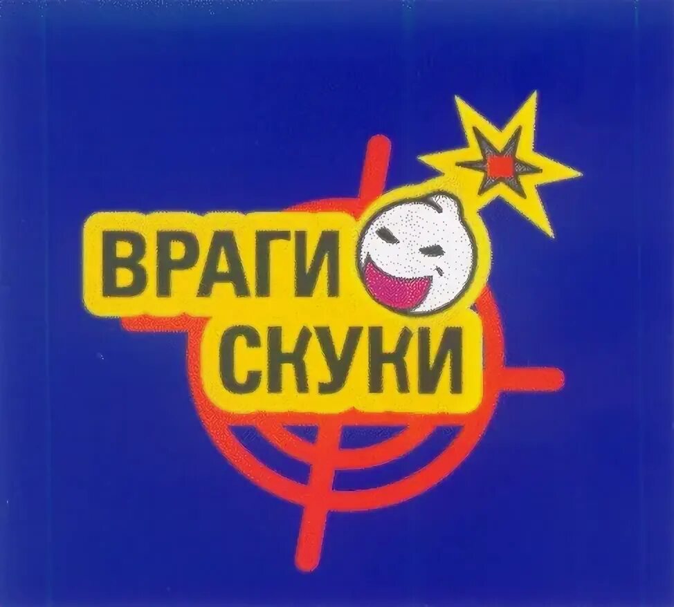 Скука враг. Паллмалл враги скуки.