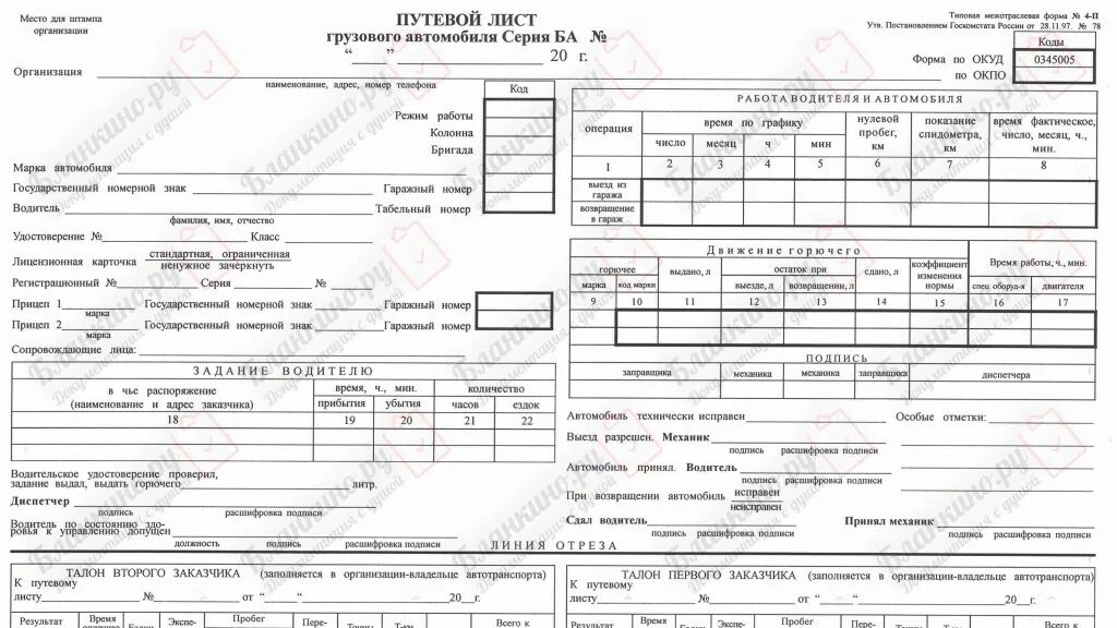 Путевой лист формы 4 м. Путевой лист формы 4 м