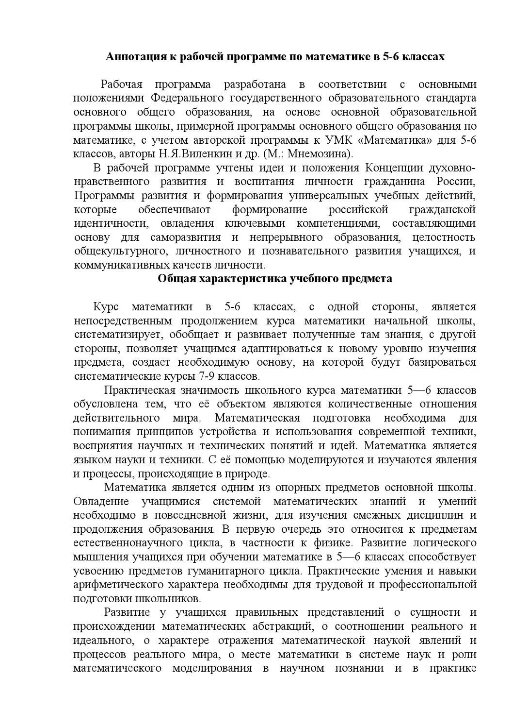 Аннотации к рабочим программам 1 класса. Аннотация к рабочей программе по математике. аннотация к рабочей программе образец. образец аннотации к рабочей программе по фгос. аннотация к рабочей программе по математике 1 класс.