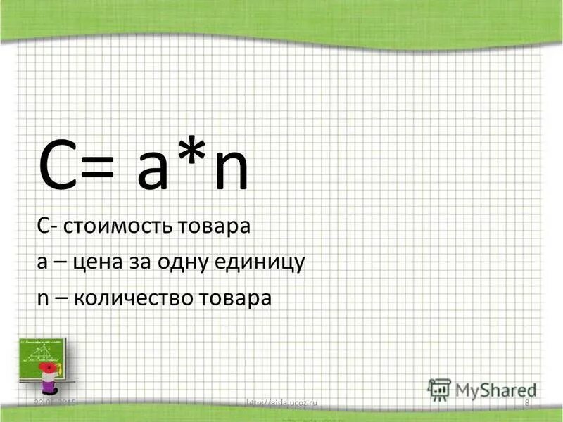 Ц стоит. Ц стоит. Цена количество стоимость. Звук и буква ц презентация. Буква ц логопедические задания.
