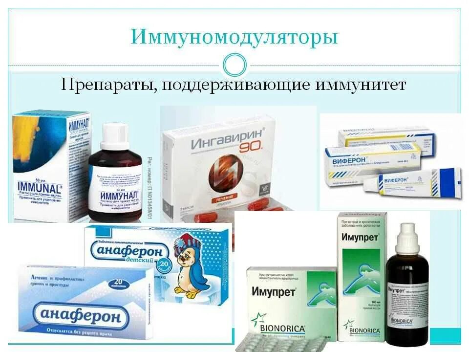 Препараты поддерживающие. Кардиоактив боярышник таб по 560мг №40. Препараты поддерживающие. Иммуностимуляторы и противовирусные препараты. Иммуностимуляторы микробного происхождения препараты.