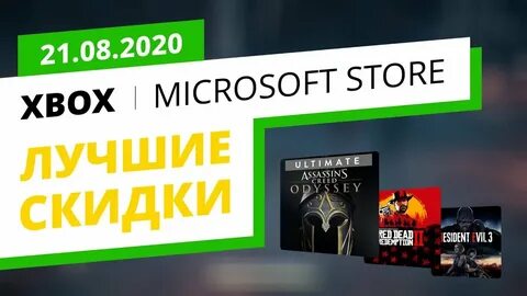 Xbox скидки