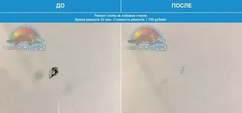 Ремонт лобовых стекол альметьевск