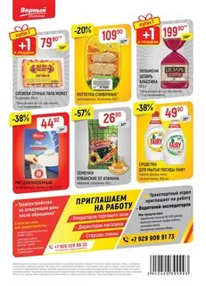 Верн скидки