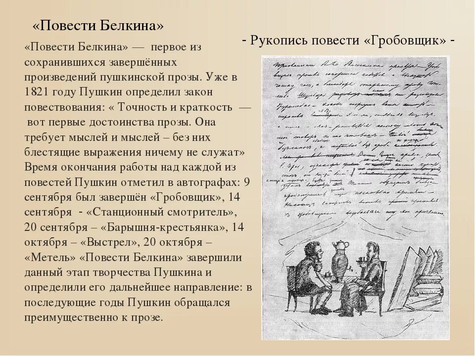 Краткое содержание барышня крестьянка пушкин 6. Сюжет повести Белкина Пушкин. Рассказ Пушкина повести Белкина. Сюжет повести покойного Ивана Петровича Белкина.