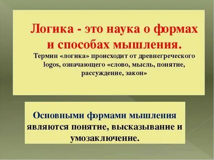 Что такое логика объясни