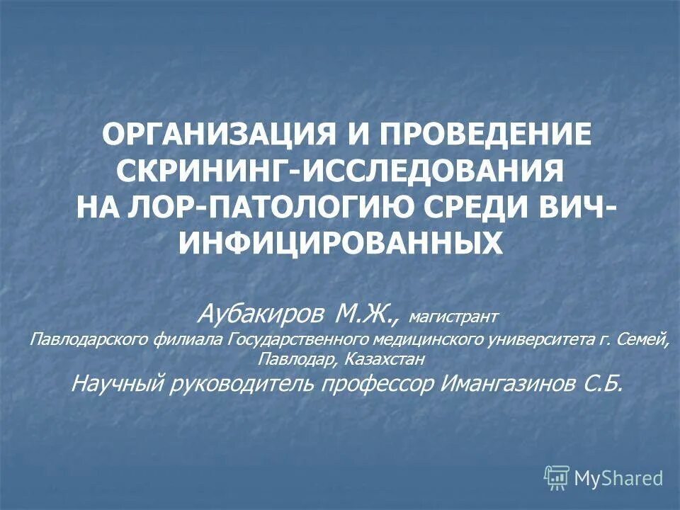 проведение скринингового исследования. скрининговые исследования. этапы скрининг-обследования. скрининговая диагностика это. проведение скринингового исследования.