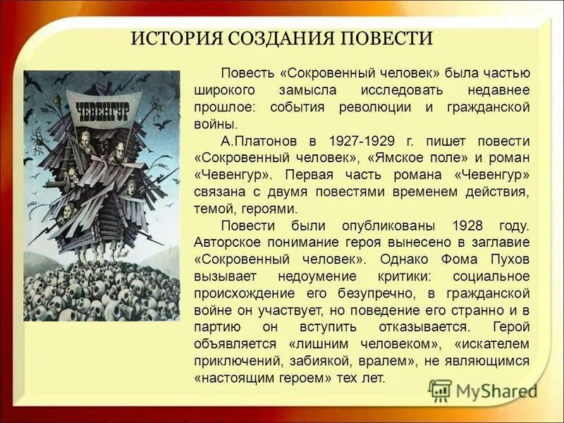 История создания произведения кратко. История создания повести. Сокровенный человек Платонов. Повесть сокровенный человек.