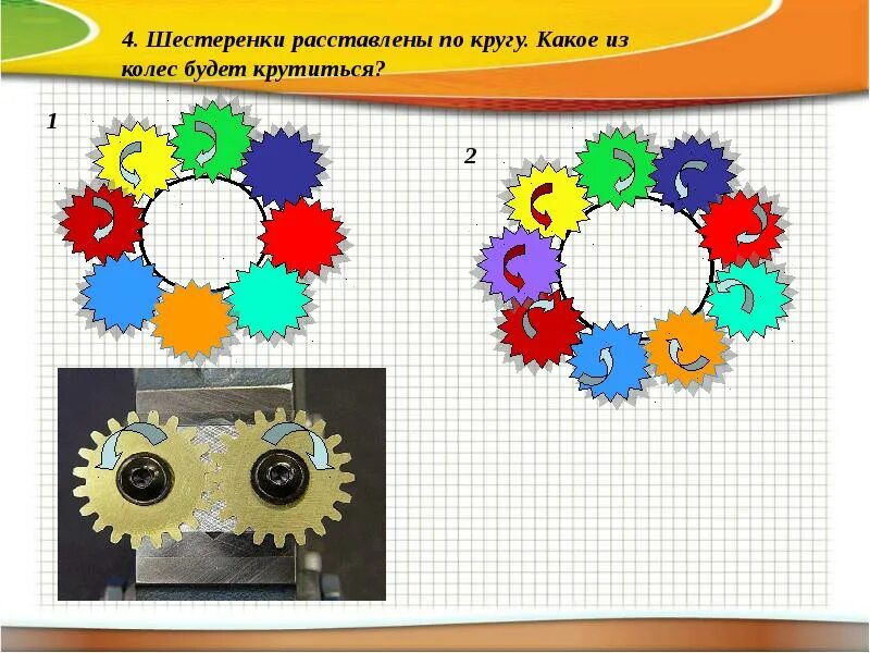По кругу расставлены n различных натуральных. Шестеренки по кругу. задания с шестеренками для детей. задачи с шестеренками. задания на логику с шестеренками.