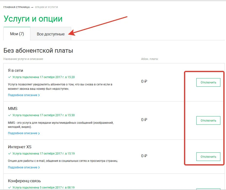 Как отключить все подписки на мегафоне. МЕГАФОН личный кабинет платные подписки. МЕГАФОН услуги и опции. Отключение подписок МЕГАФОН. Отключить услугу подписка.