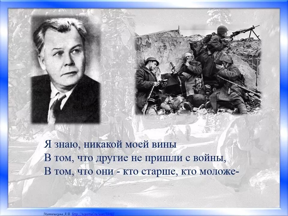 Стих твардовского я знаю никакой моей вины. Я знаю никакой вины Твардовский. А. Т. Твардовский "я знаю, никакой моей вины...". Я знаю никакой моей вины. Стих я знаю никакой моей вины.