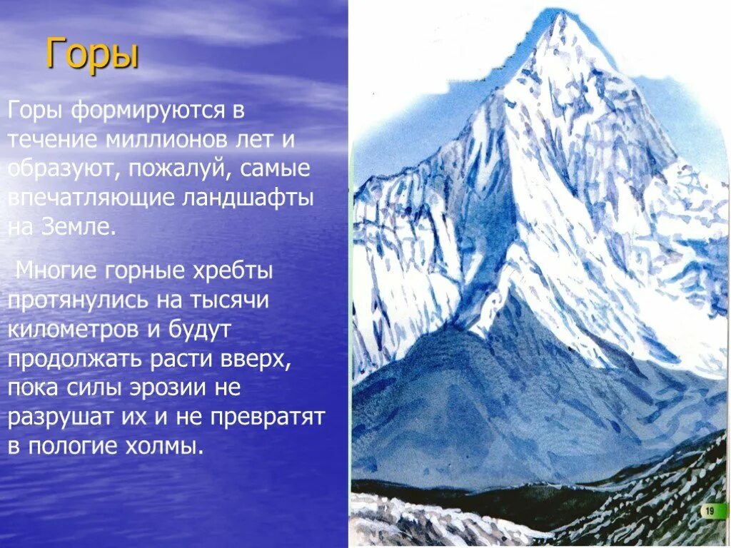 Почему образовались горы. Появление горы. Происхождение гор. Горы формирование. Горные хребты формирования.