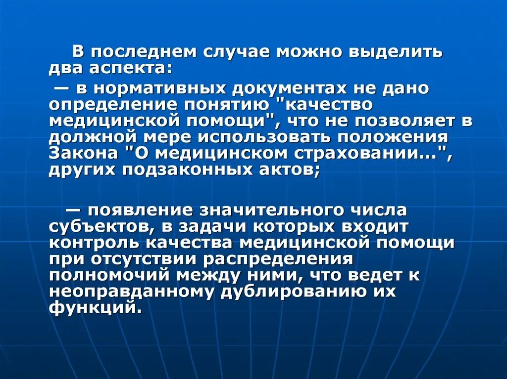 Дайте определение медицинской помощи. Дайте определение понятия «качество медицинской помощи». Качество медицинской помощи определение воз. Доступность и качество медицинской помощи. Качество закона.