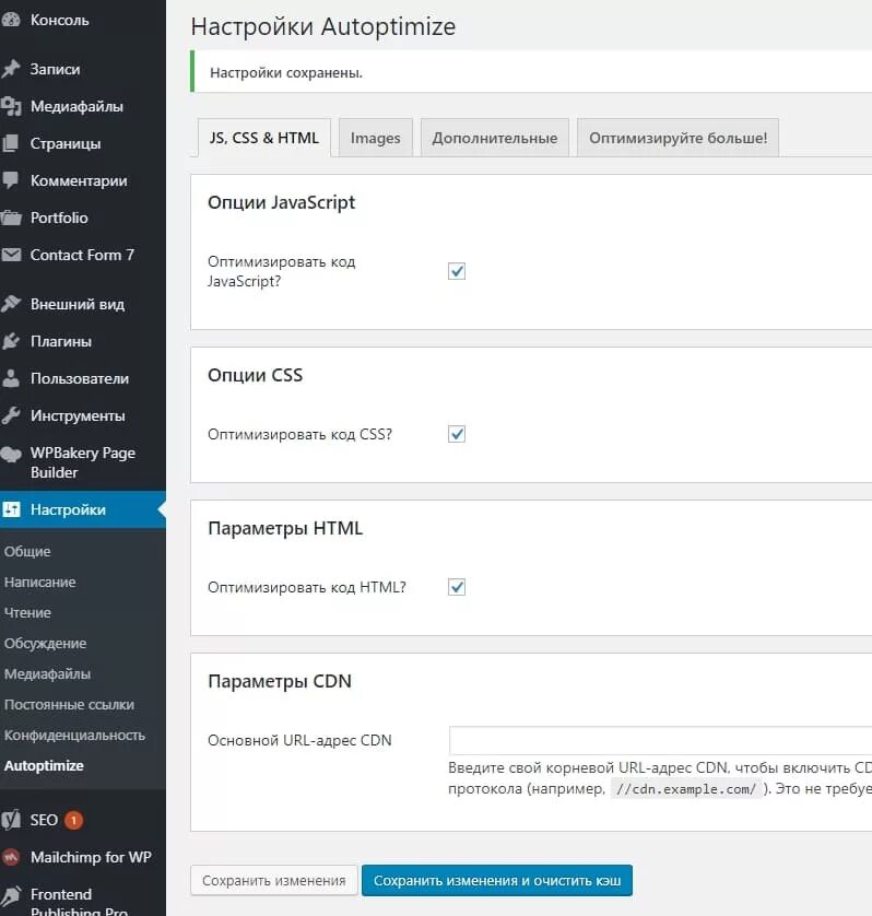 Autoptimize плагин. Оптимизация кода сайта. Оптимизация js. Оптимизация JAVASCRIPT. Оптимизацию скриптов