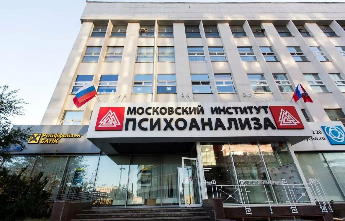 МИП Москва институт психоанализа. Московский институт психоанализа логотип. Московский институт психоанализа на Кутузовском. Институт психоанализа на Кутузовском 34.