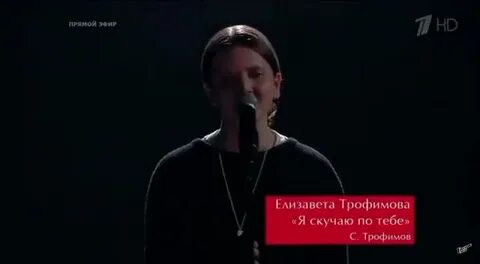 Слушать песню лизы трофимовой я скучаю