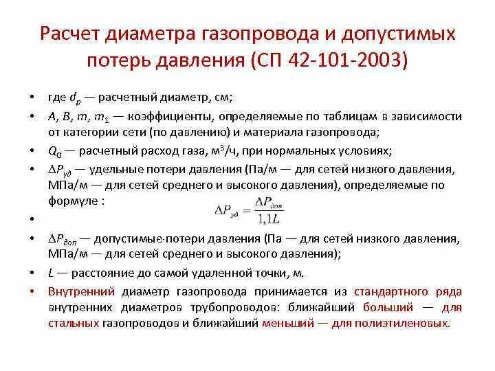 Расчет диаметра газопровода низкого давления. Диаметр трубы газопровода низкого давления. Классификация газопроводов по давлению природного газа. Газопровод низкого среднего и высокого давления параметры.