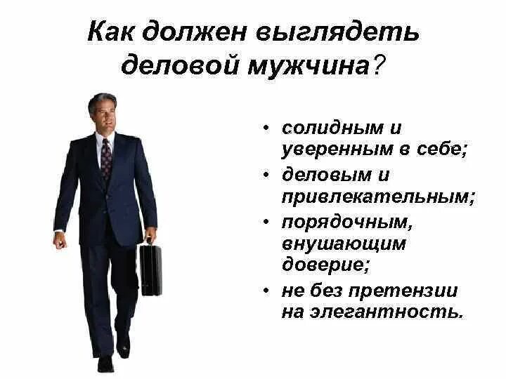 Польза другим. Имидж руководителя. Как должен поступать мужчина. Самое позорное для мужчины. Слова из слова мужчинка.