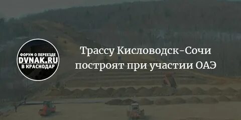 Дорога кисловодск сочи
