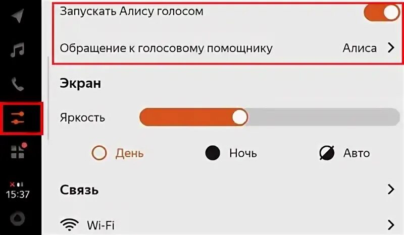 Включи настрой алису