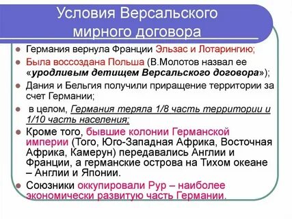 Условия подписания версальского мирного договора