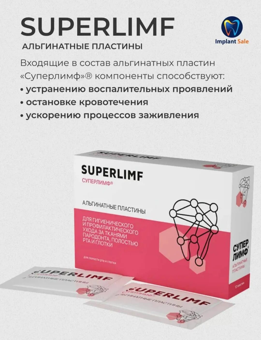 Альгинатные пластины. Ваг/рект 25 ед №10. Оттискная масса 800 грамма, spofa. Альгинатные пластины. Суперлимф инструкция.