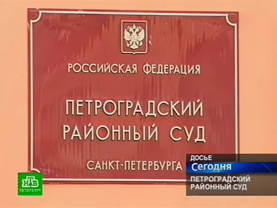 Судьи петроградского районного. Суд петроградского района. Городской суд санкт-петербурга. Судья галкина петроградский суд. Судьи петроградского районного.