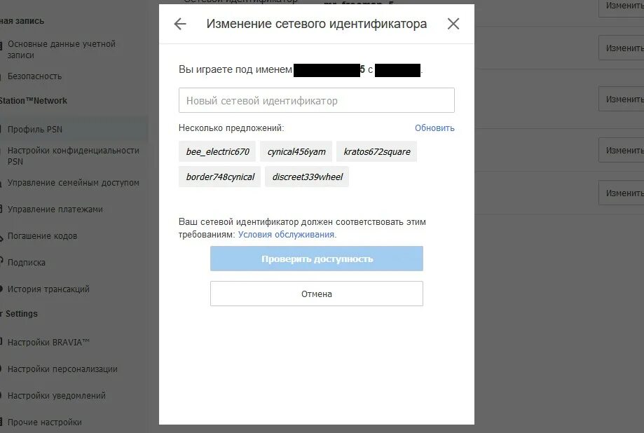 Код изменения 5. Сетевые идентификаторы для PLAYSTATION 4. Sony PLAYSTATION сетевой идентификатор. Что такое идентификатор учетной записи. Что такое сетевой идентификатор на ПС 5.