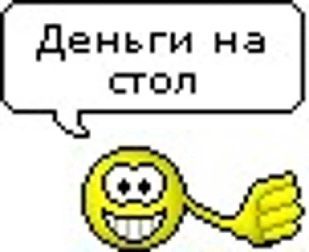 Песня в нее бабло вливается. Смайлики. Смайлы картинки. Смайл деньги. Смайлик где.