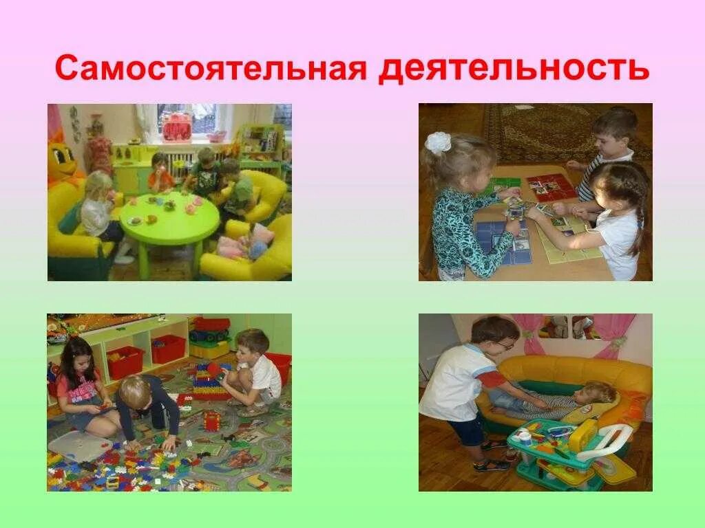 Презентация игры младшего возраста. Самостоятельная деятельность в детском саду. самостоятельная деятельность детей дошкольного возраста. самостоятельная деятельность детей в доу. формы самостоятельной деятельности дошкольников.