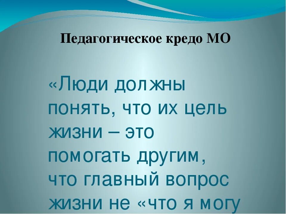 Что такое кредо человека