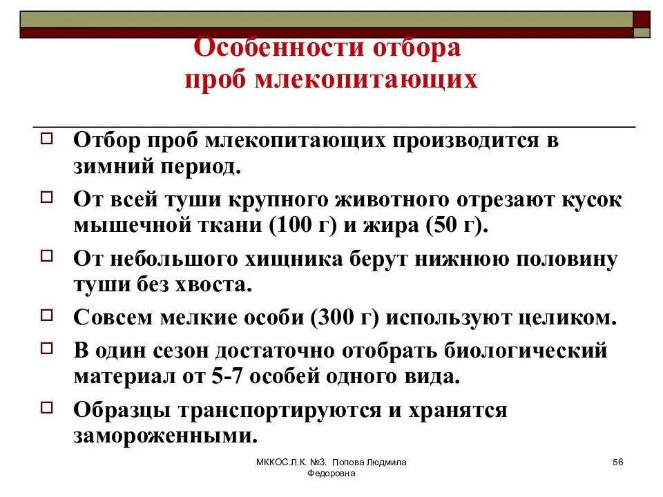 Спецификой отбора текстового материала является. Особенности пробоотбора. специфика отбора проб зеленой массы и сена кратко.