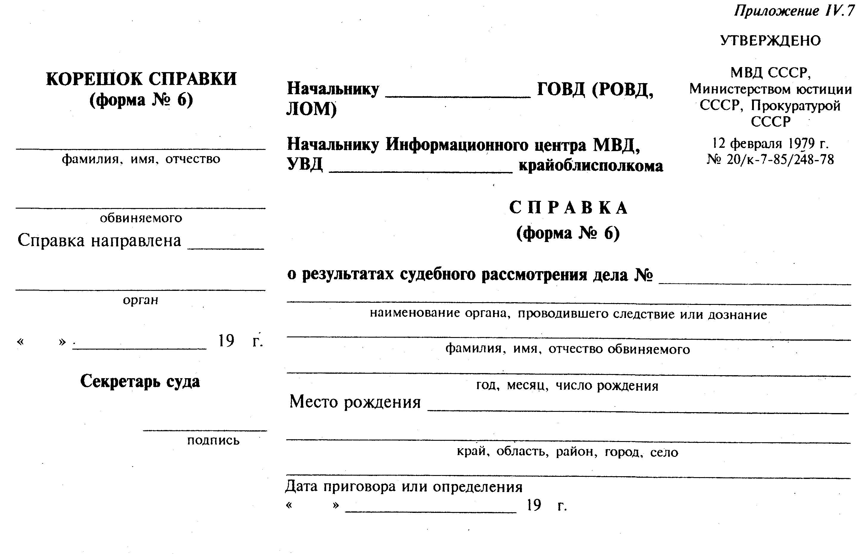 Форма 20 образец. Форма справки. Форма 029 у справка. Справка форма 20. Справка ф-20 образец.