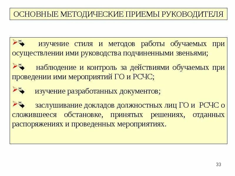 Организация и проведение учений и тренировок по го и защите от ЧС. Учения и тренировки по го. Виды учений и тренировок по ГОЧС. Основные цели проведения учений и тренировок по го. С какой периодичностью проводят практические тренировки