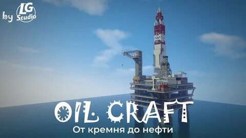 Нефтяная вышка майнкрафт