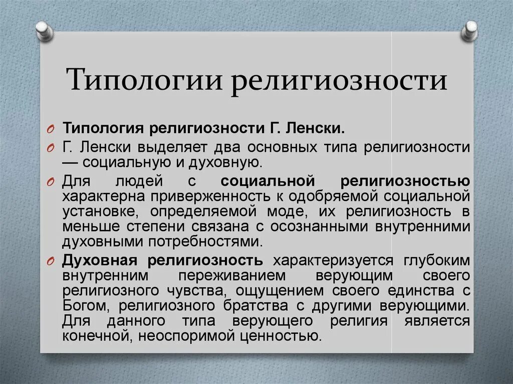 Типология религиозности. Политических партий. Основные типы религиозности. Типы религиозной ориентации. Религиозная ориентация виды.