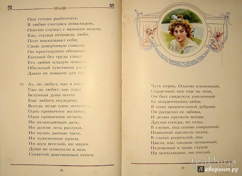 Страница книги пушкина. Страница из книги Пушкина. Страницы книги Пушкина.