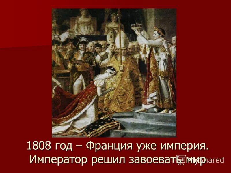Проблема наполеонизма в наши дни. Проблема наполеонизма в наши дни. Теория наполеонизма раскольникова. Идеи наполеонизма кратко. Теория наполеонизма раскольникова.